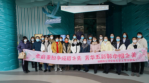 公司機關工會開展“凝聚巾幗心 一起向未來”三八國際勞動婦女節(jié)主題慶?；顒? width=